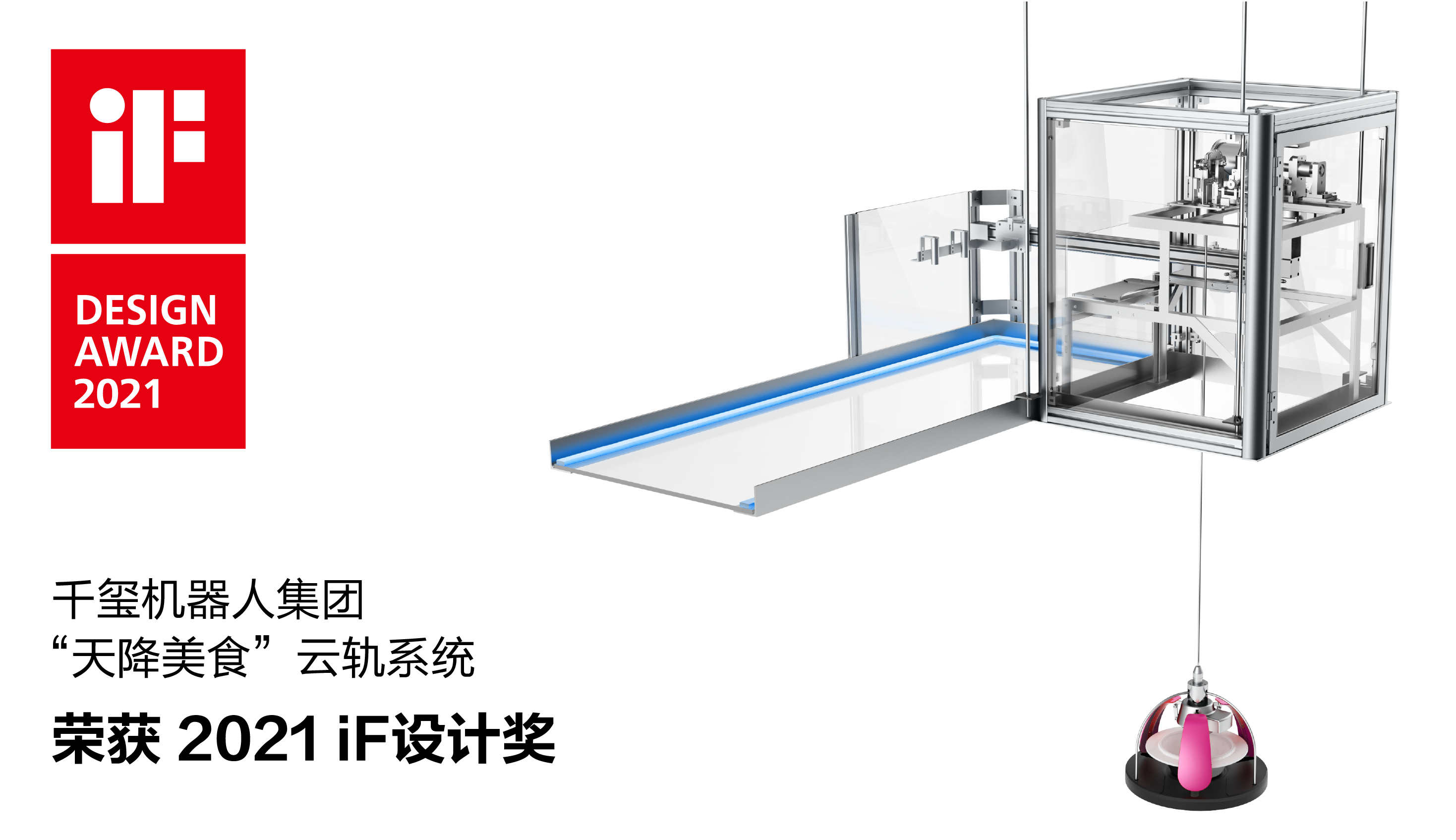 Qianxi Robotics Group Wins Two iF Design Awards!